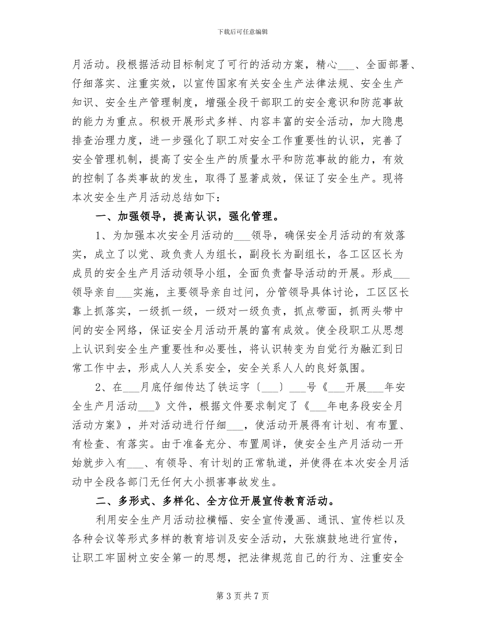 2024年电务段安全年总结_第3页