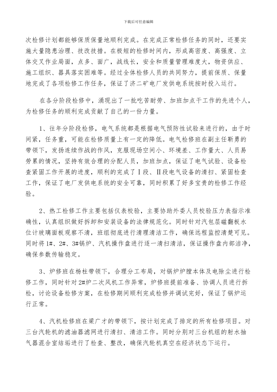 2024年电厂上半年个人工作总结_第2页