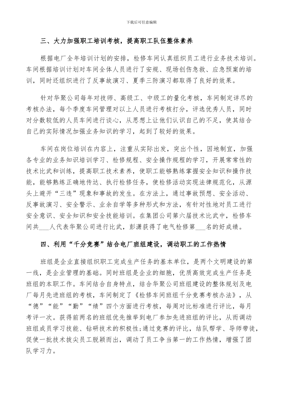 2024年电厂上半年个人工作总结_第3页