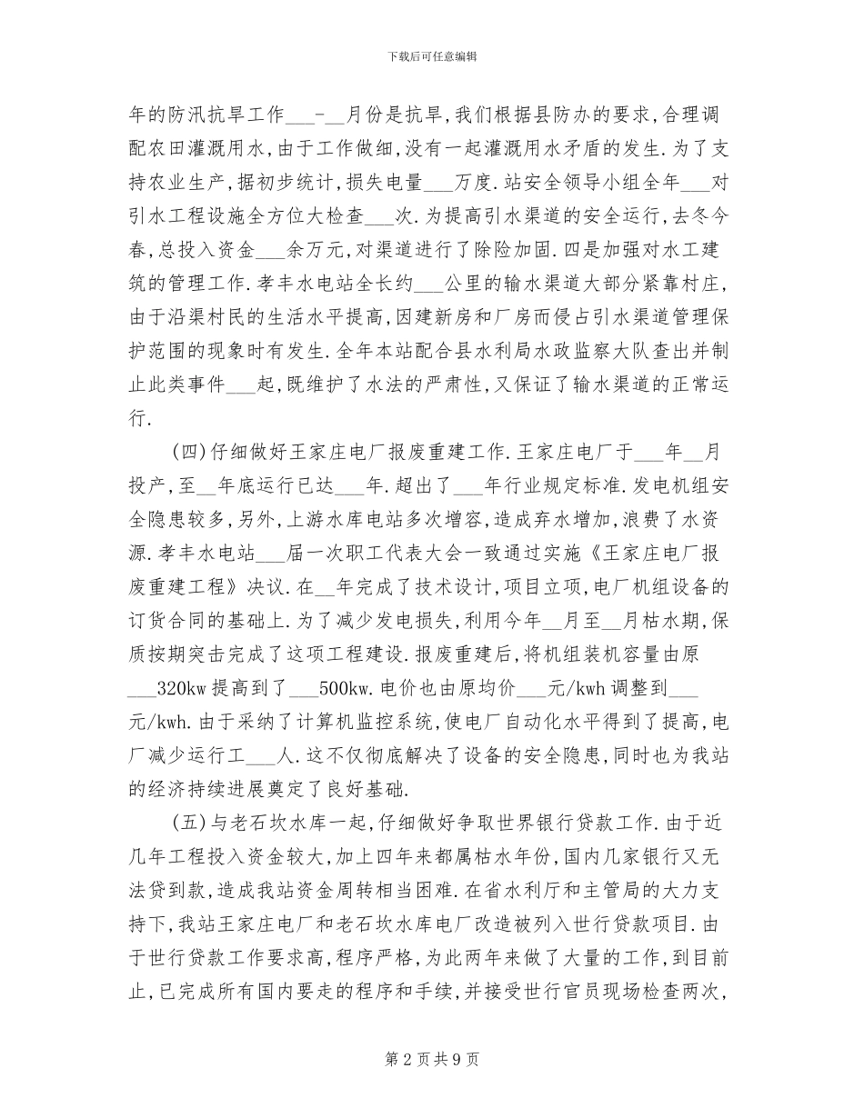 2024年电厂上半年工作总结_第2页