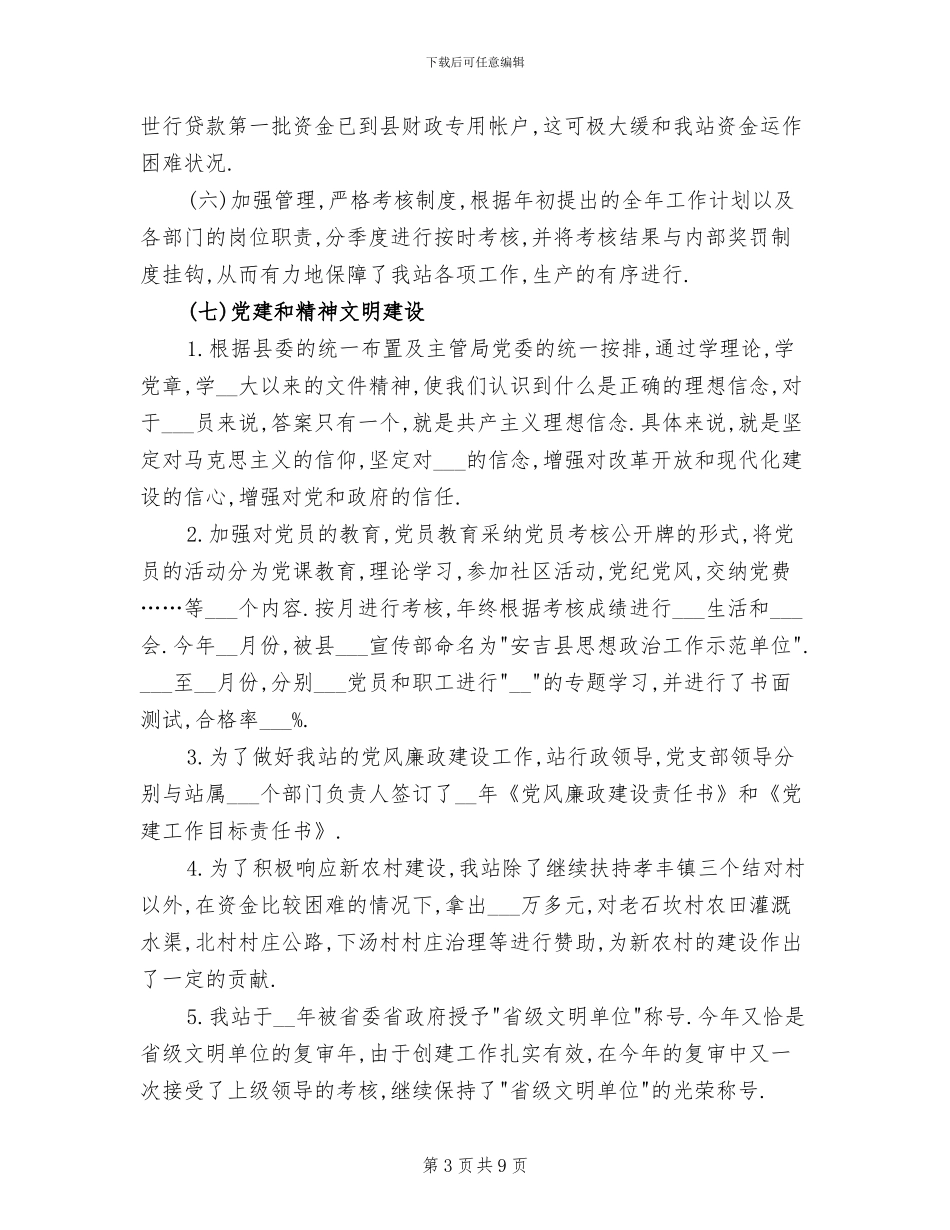 2024年电厂上半年工作总结_第3页