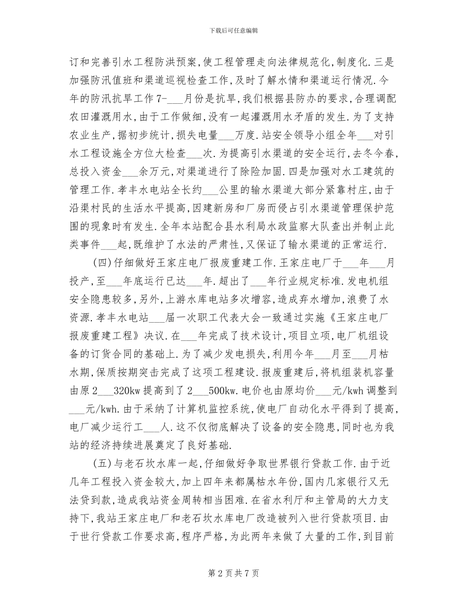 2024年电厂上半年工作总结范文_第2页