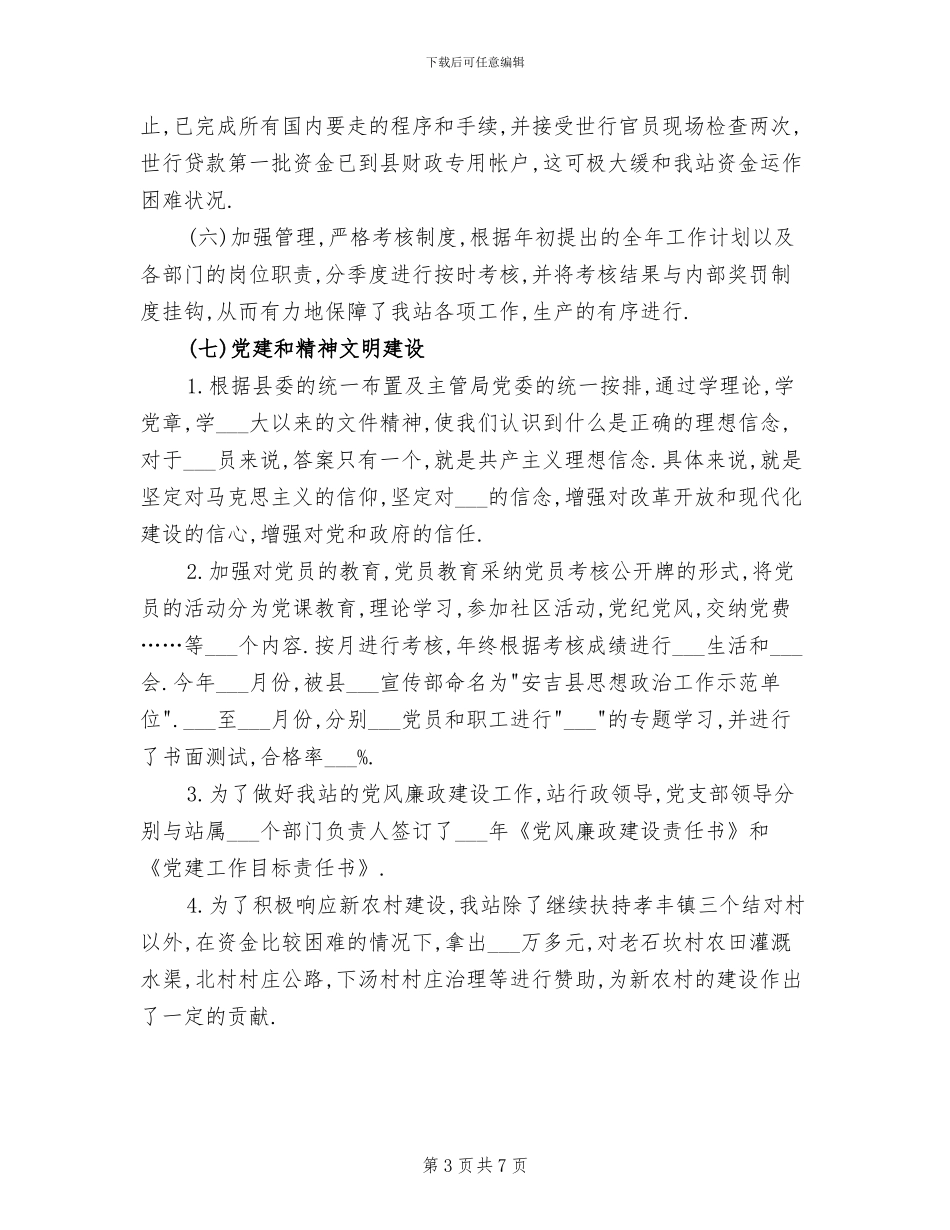 2024年电厂上半年工作总结范文_第3页