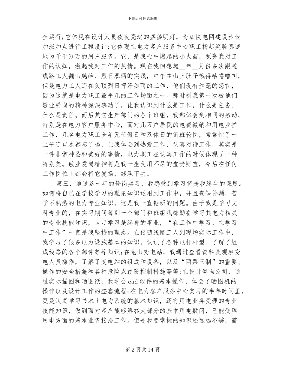 2024年电厂个人工作总结范文_第2页