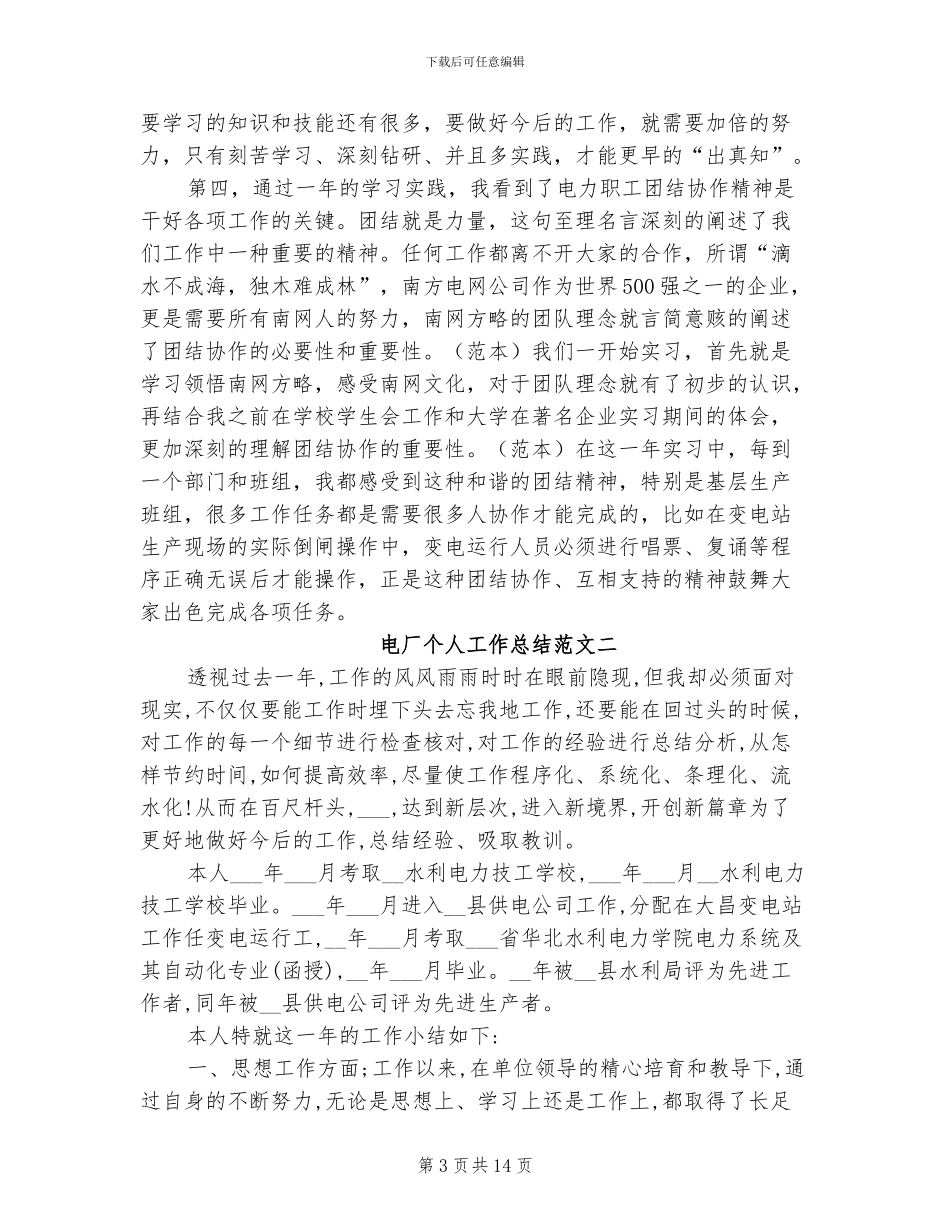 2024年电厂个人工作总结范文_第3页