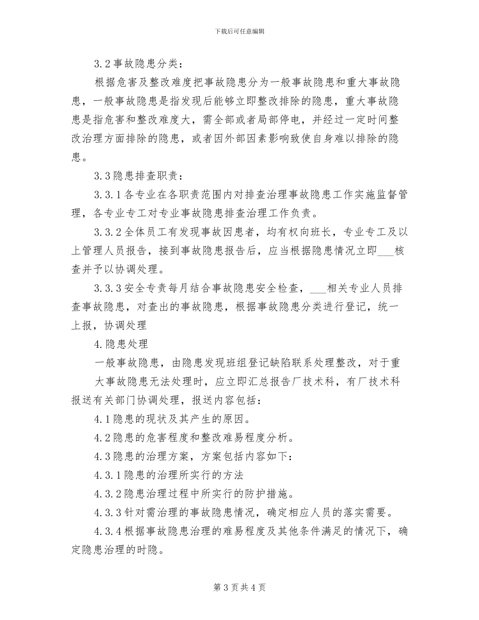 2024年电化教育管理制度范本_第3页