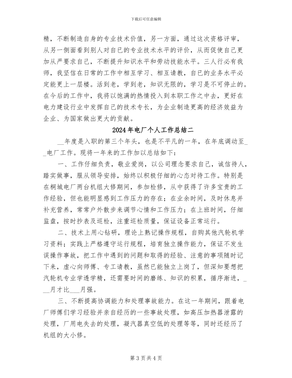 2024年电厂个人工作总结三_第3页