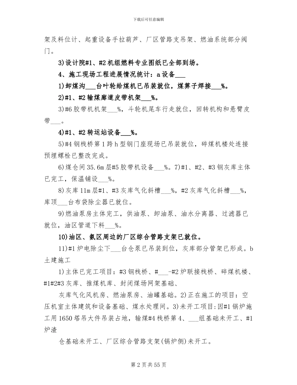 2024年电厂个人工作总结发言稿_第2页