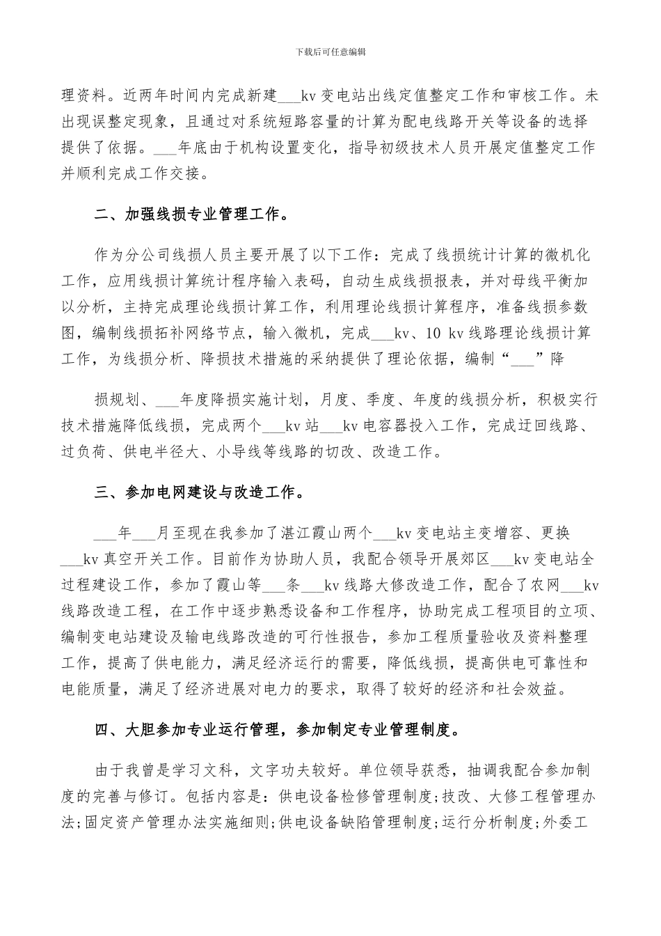 2024年电厂个人工作总结范文范文_第2页