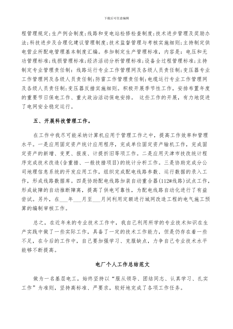 2024年电厂个人工作总结范文范文_第3页