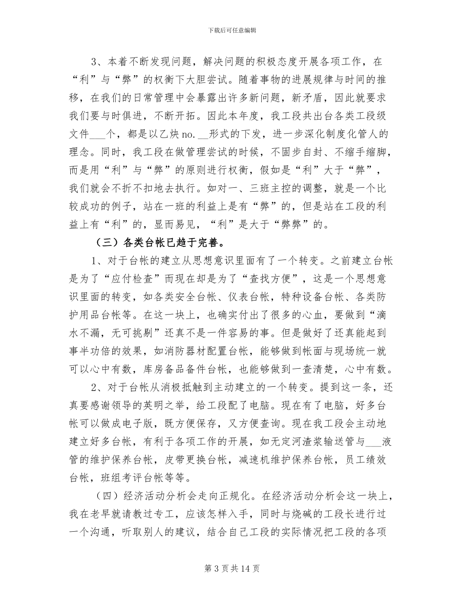 2024年电厂个人年度总结报告_第3页