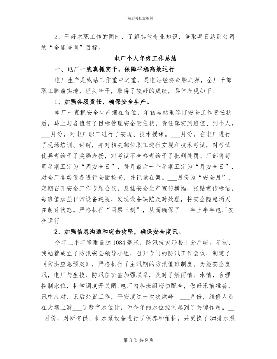 2024年电厂个人年度工作总结_第3页