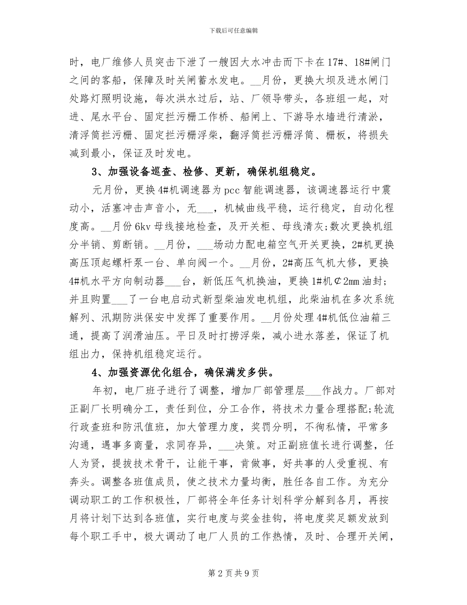 2024年电厂个人年度工作总结报告_第2页