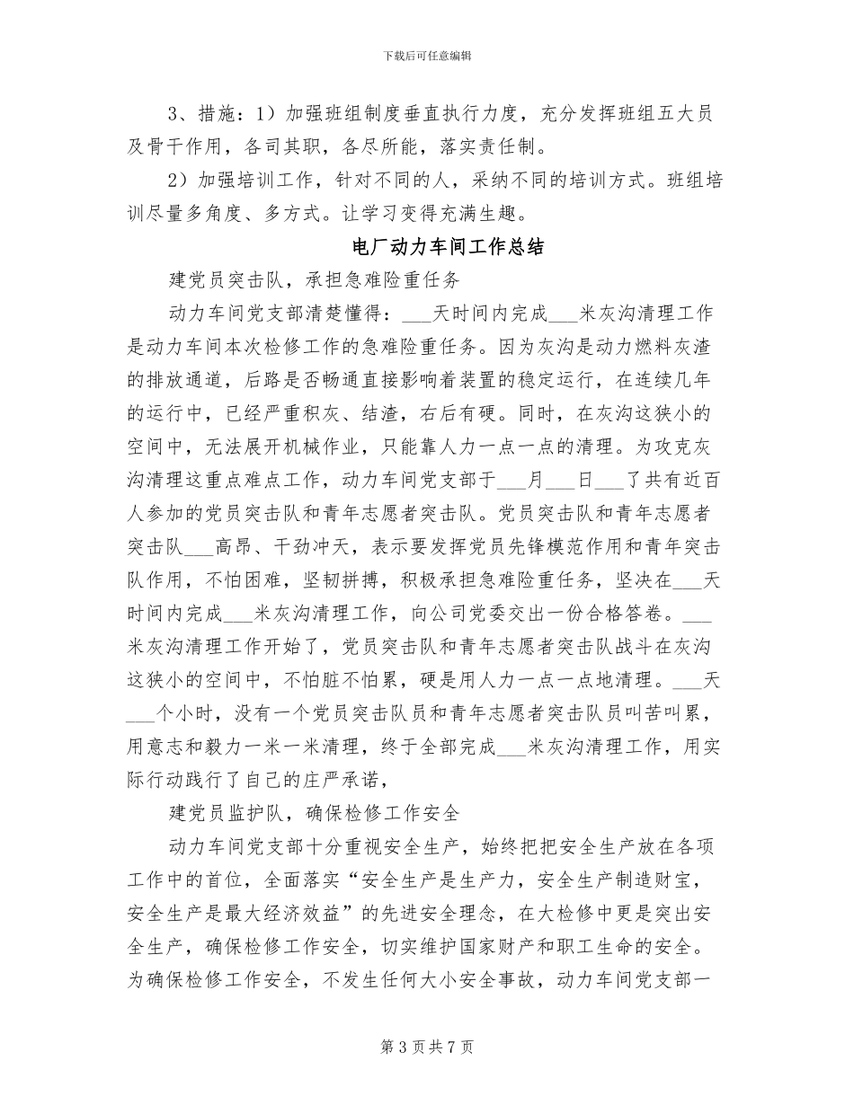 2024年电厂人员年度工作总结_第3页