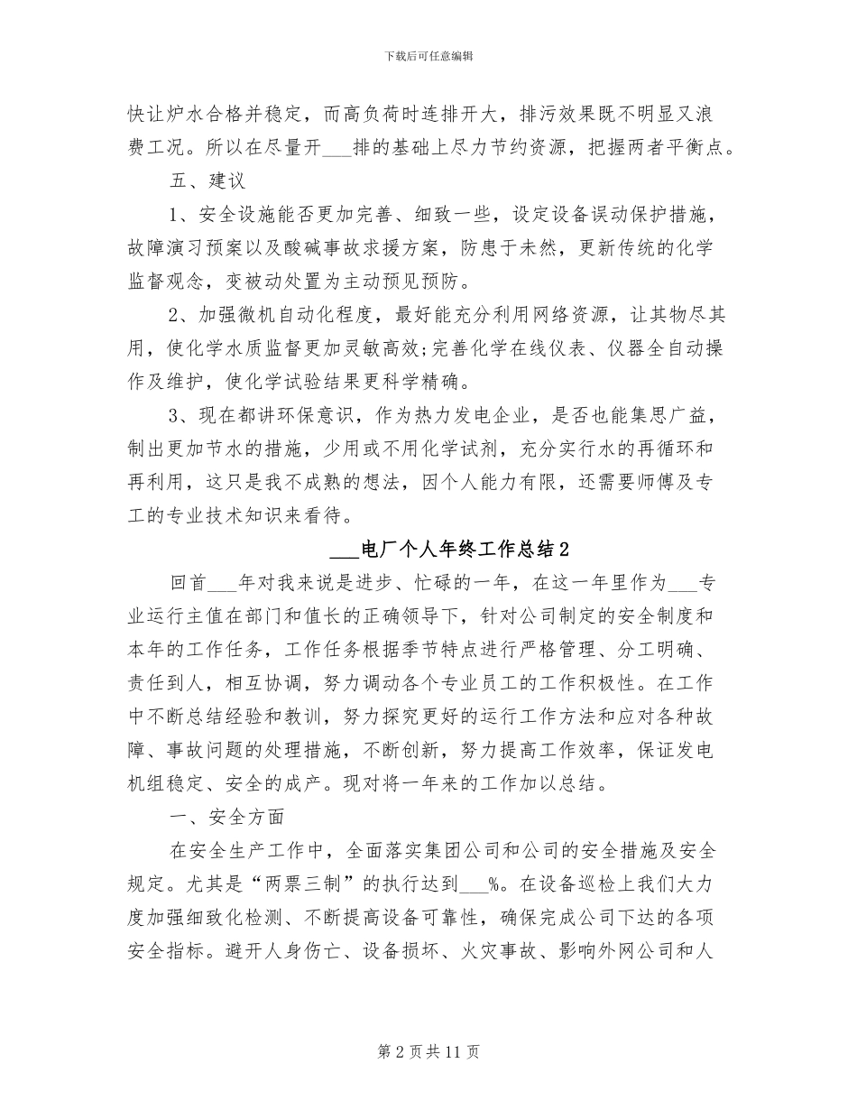 2024年电厂个人年终工作总结_第2页