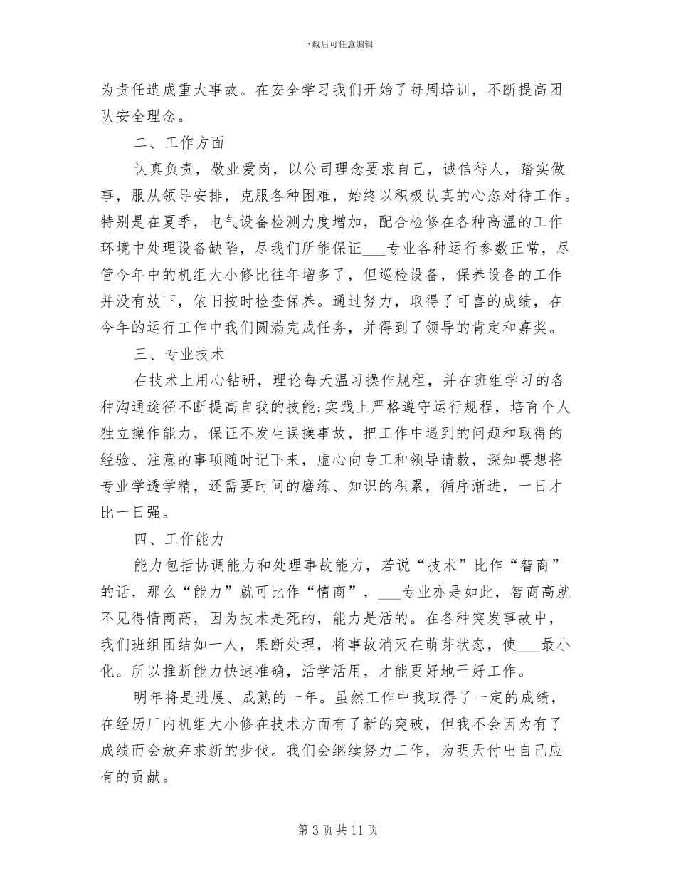 2024年电厂个人年终工作总结_第3页