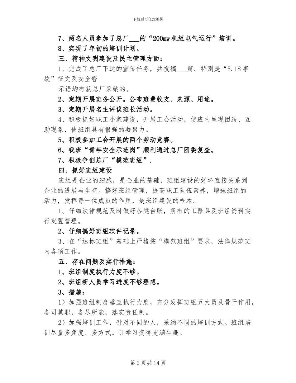 2024年电厂人员年终总结_第2页