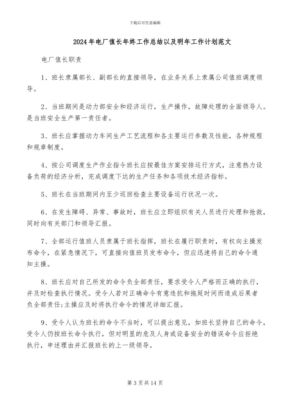 2024年电厂人员年终总结_第3页