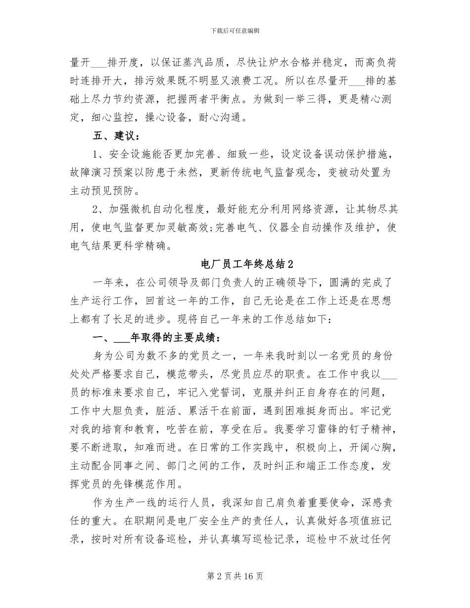 2024年电厂员工年终总结_第2页