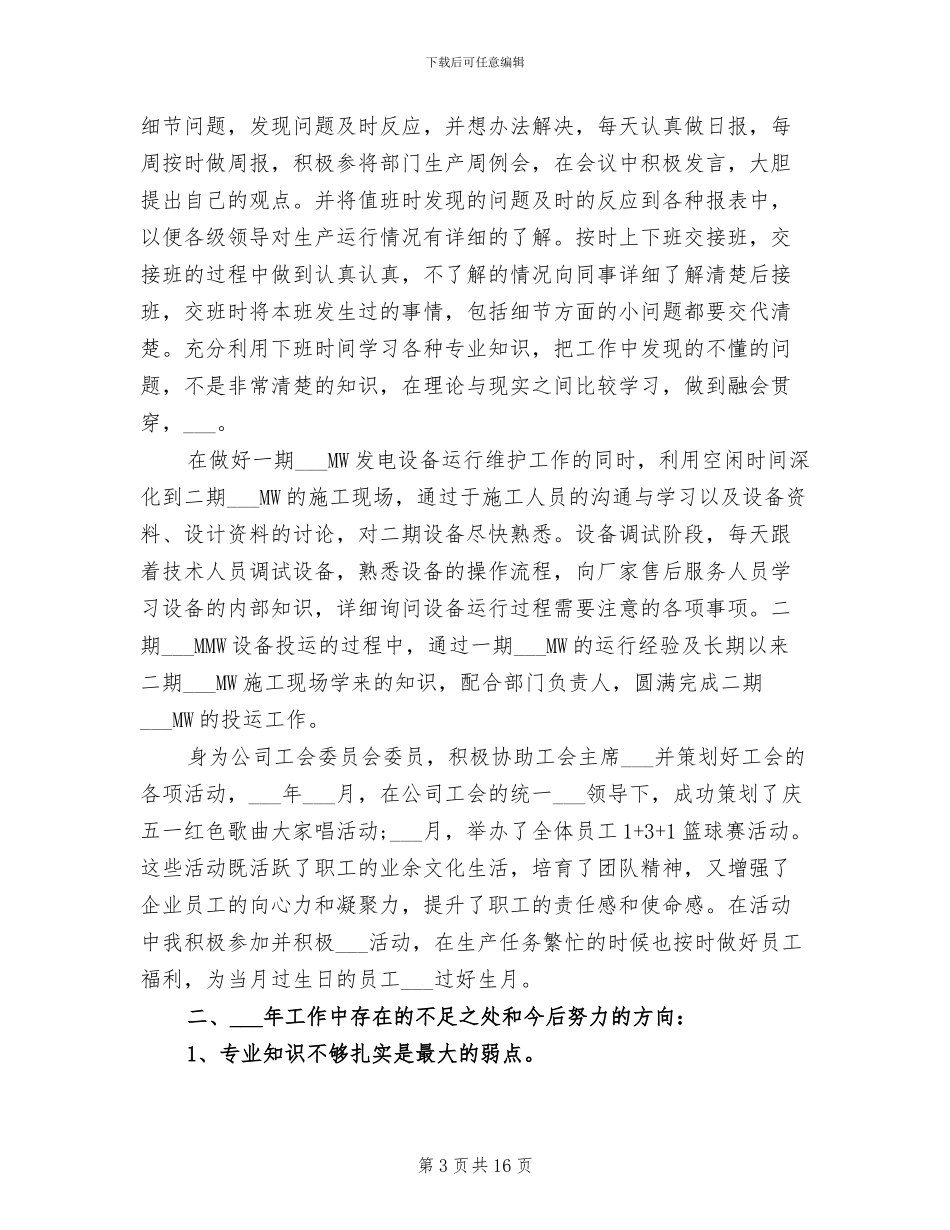 2024年电厂员工年终总结_第3页
