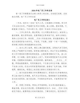 2024年电厂员工年终总结