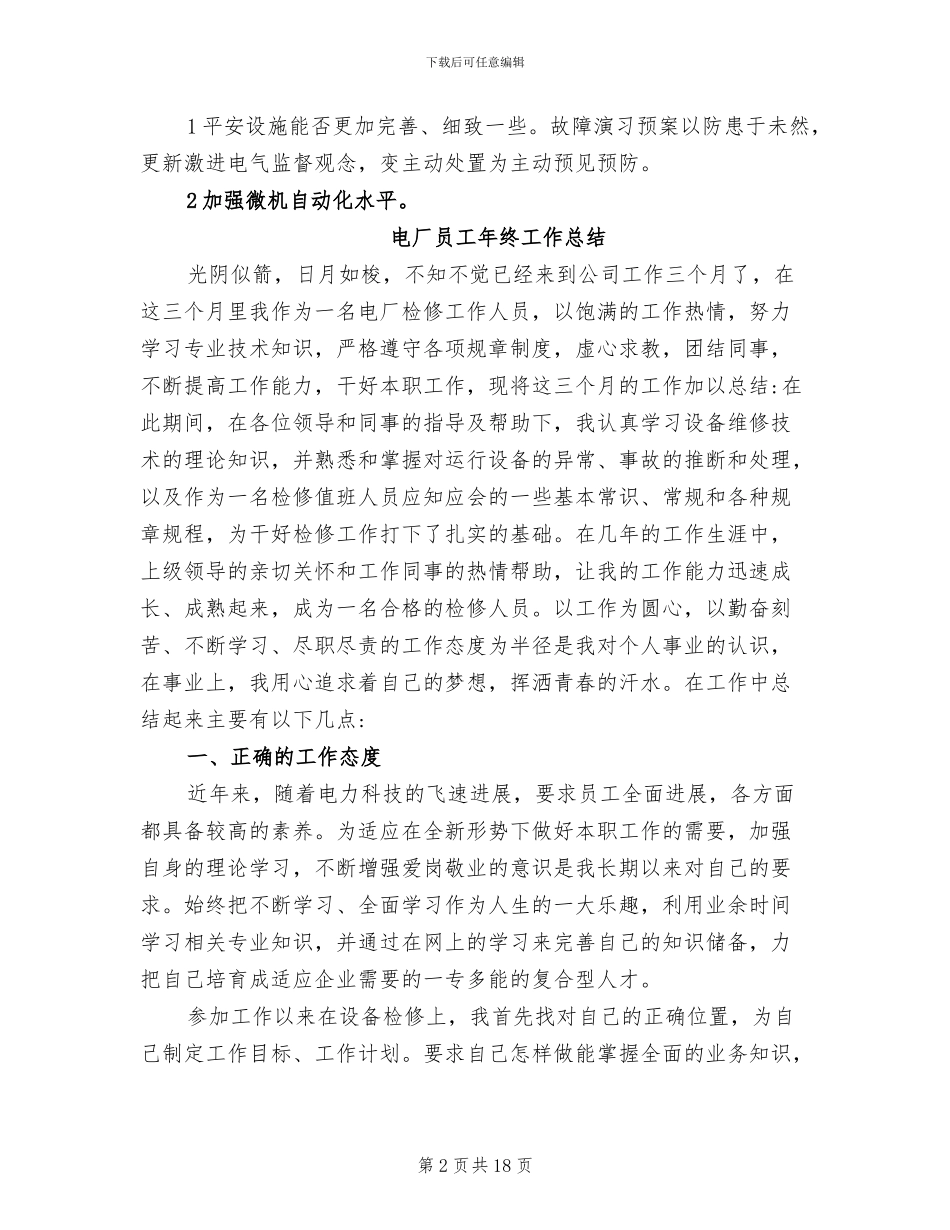 2024年电厂员工年末小结_第2页