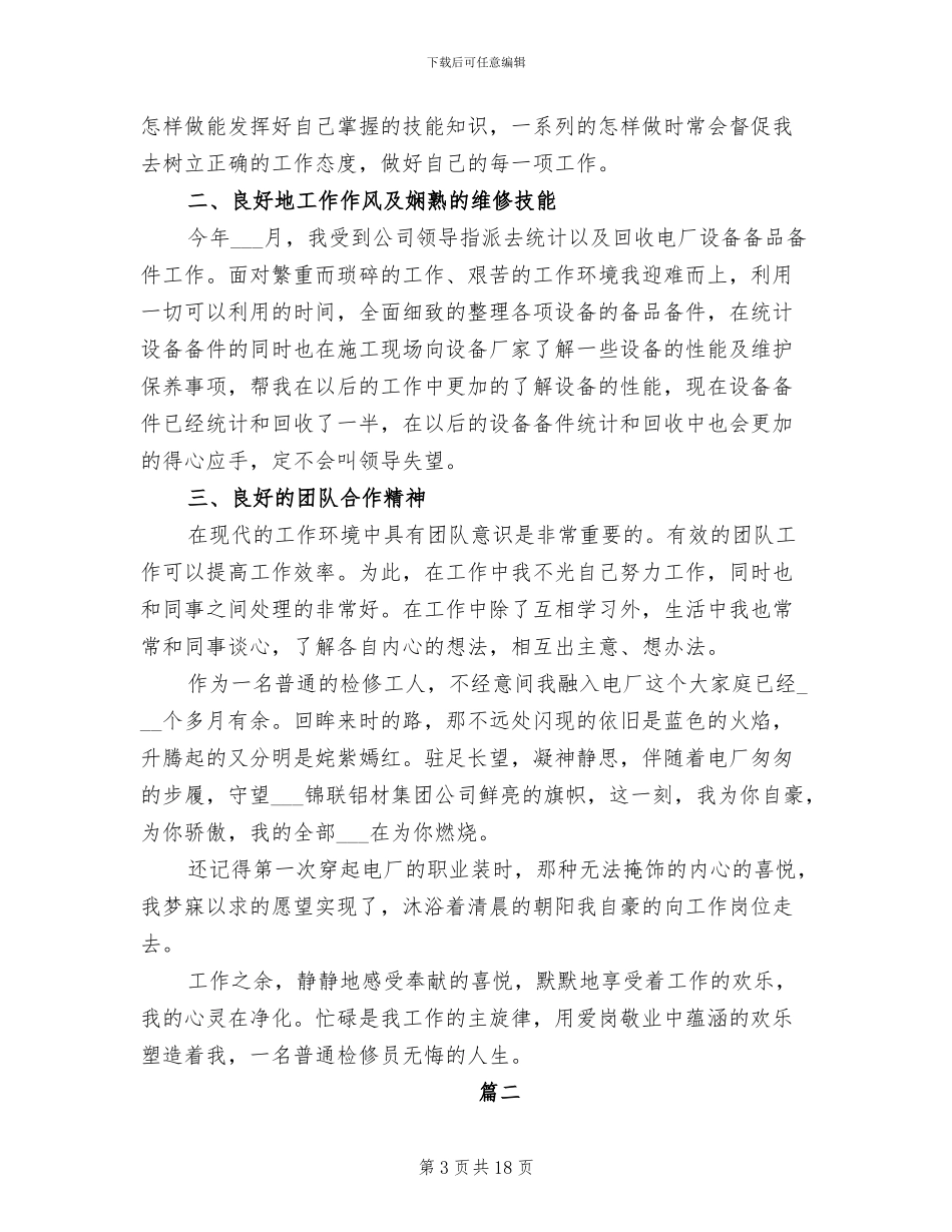2024年电厂员工年末小结_第3页