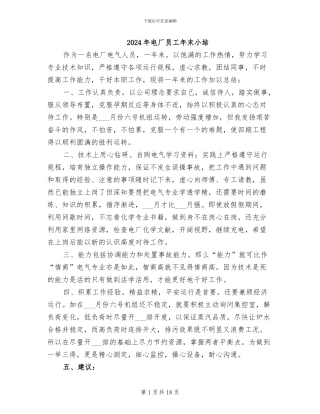 2024年电厂员工年末小结