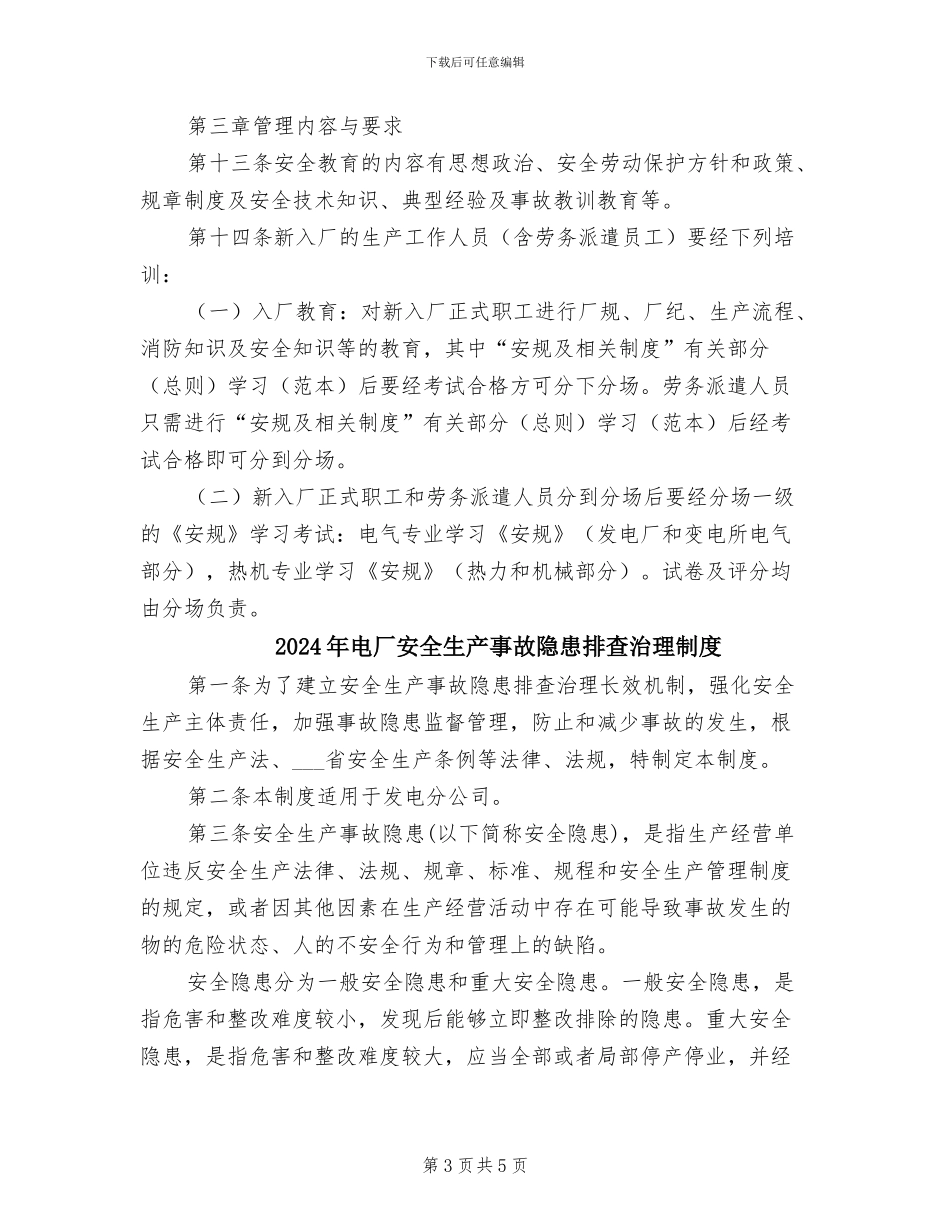 2024年电厂安全教育培训管理制度_第3页