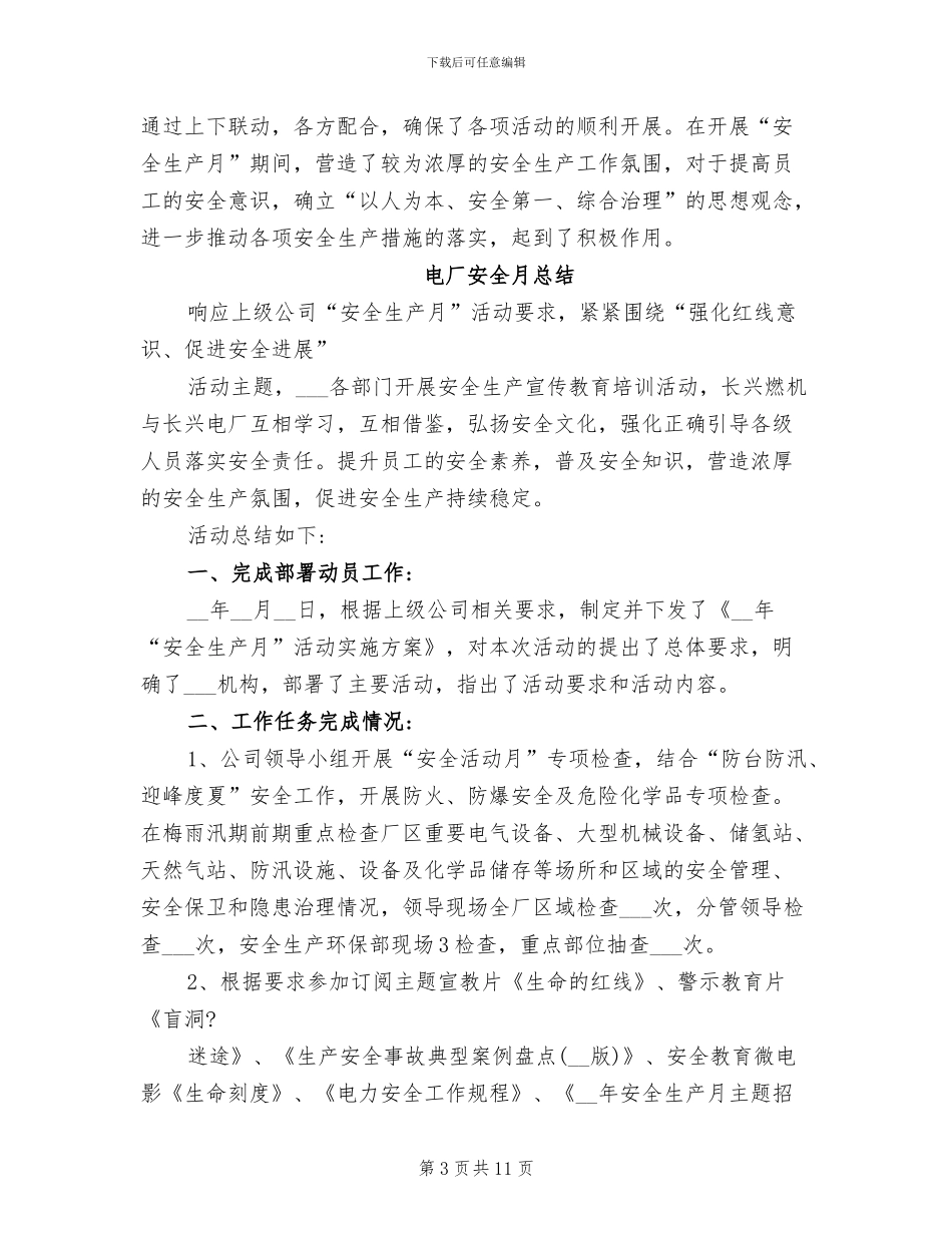 2024年电厂安全月的个人总结_第3页