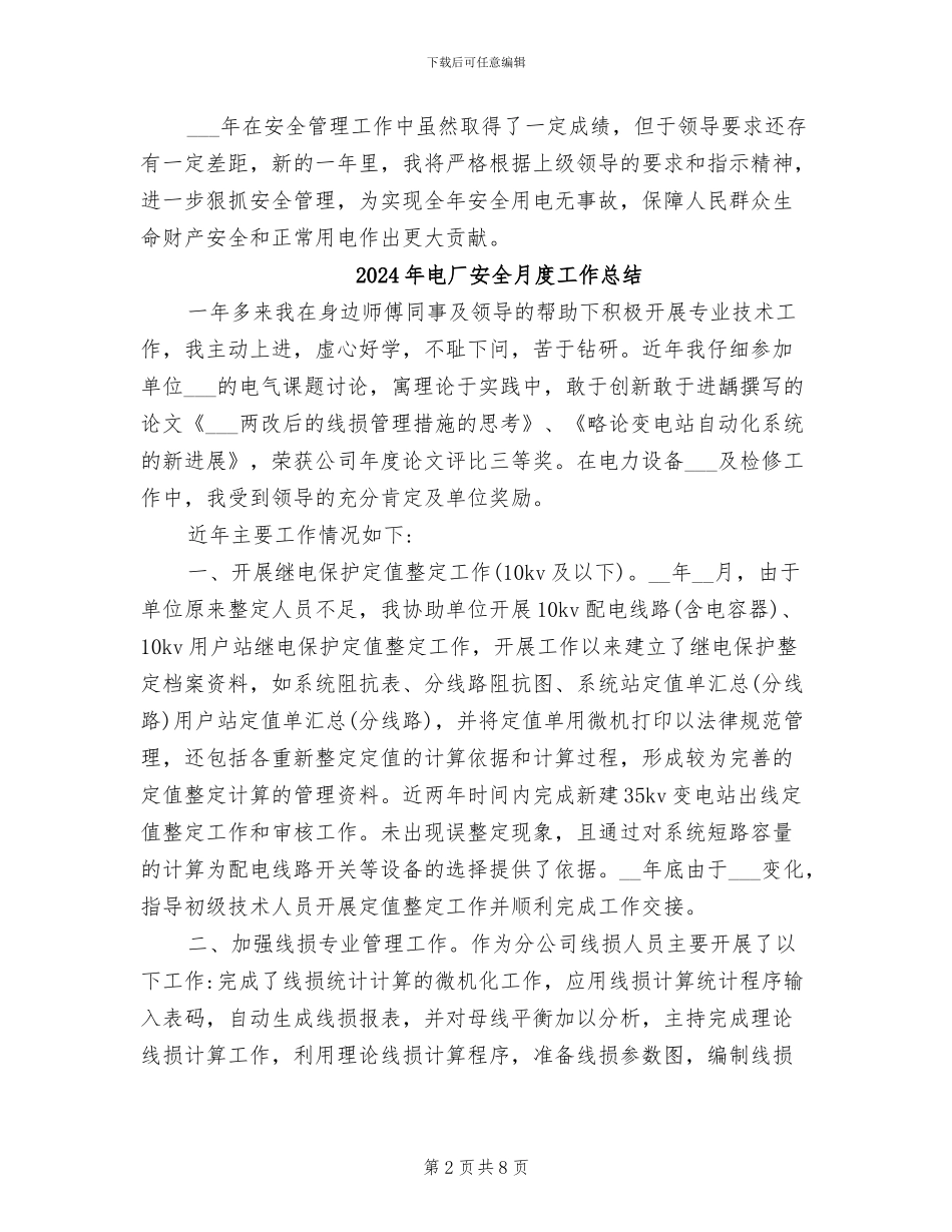 2024年电厂安全工作总结_第2页