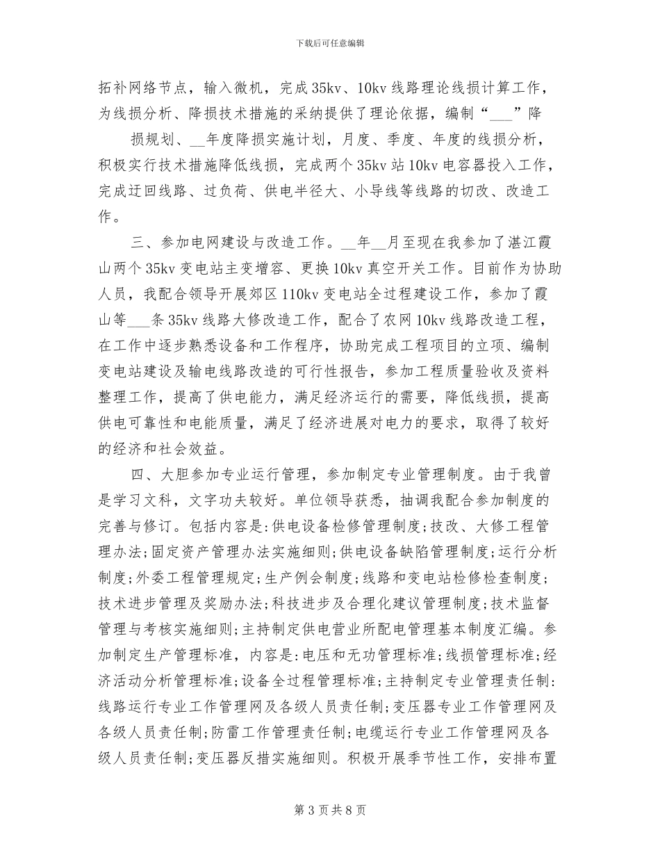 2024年电厂安全工作总结_第3页