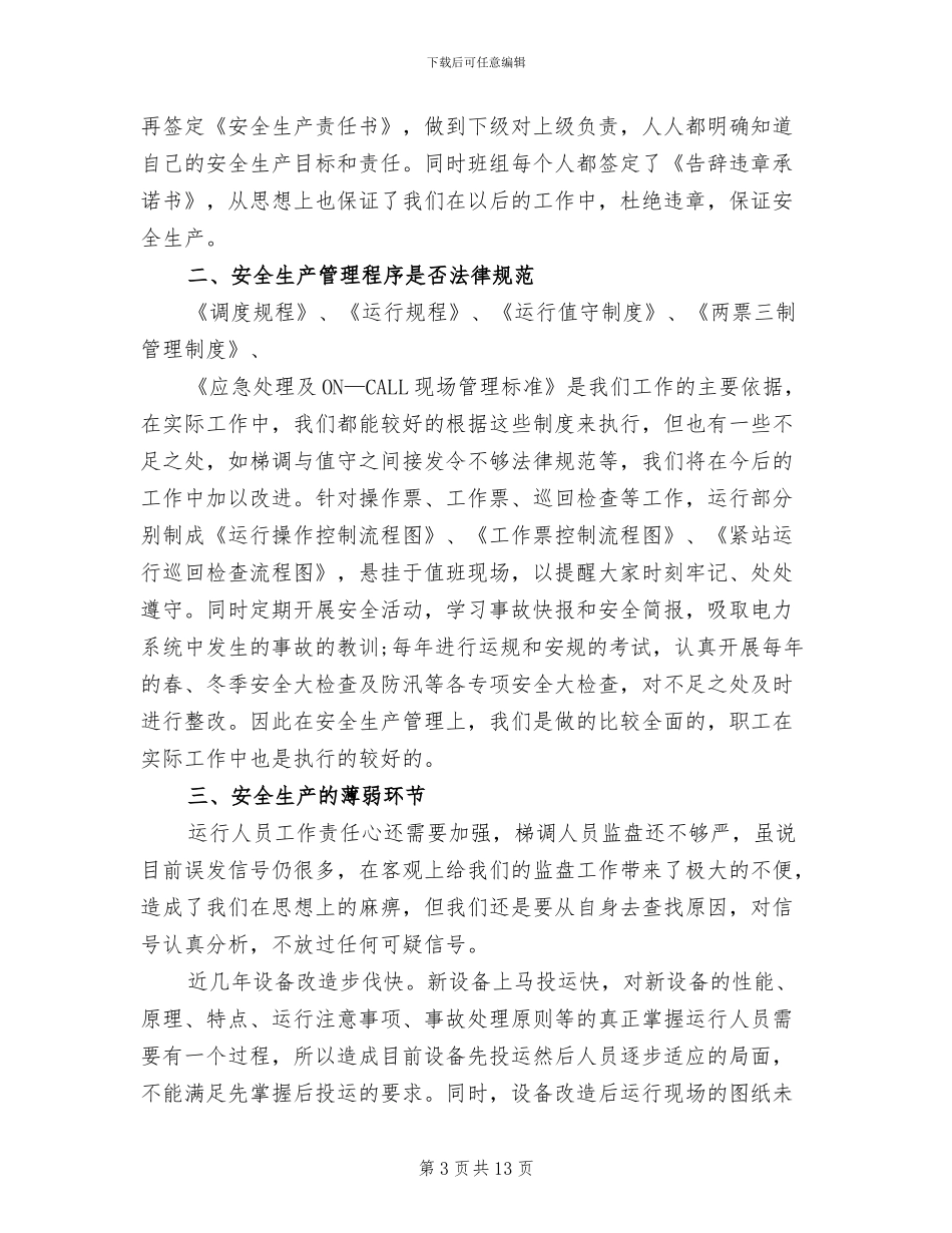 2024年电厂安全生产工作总结报告_第3页