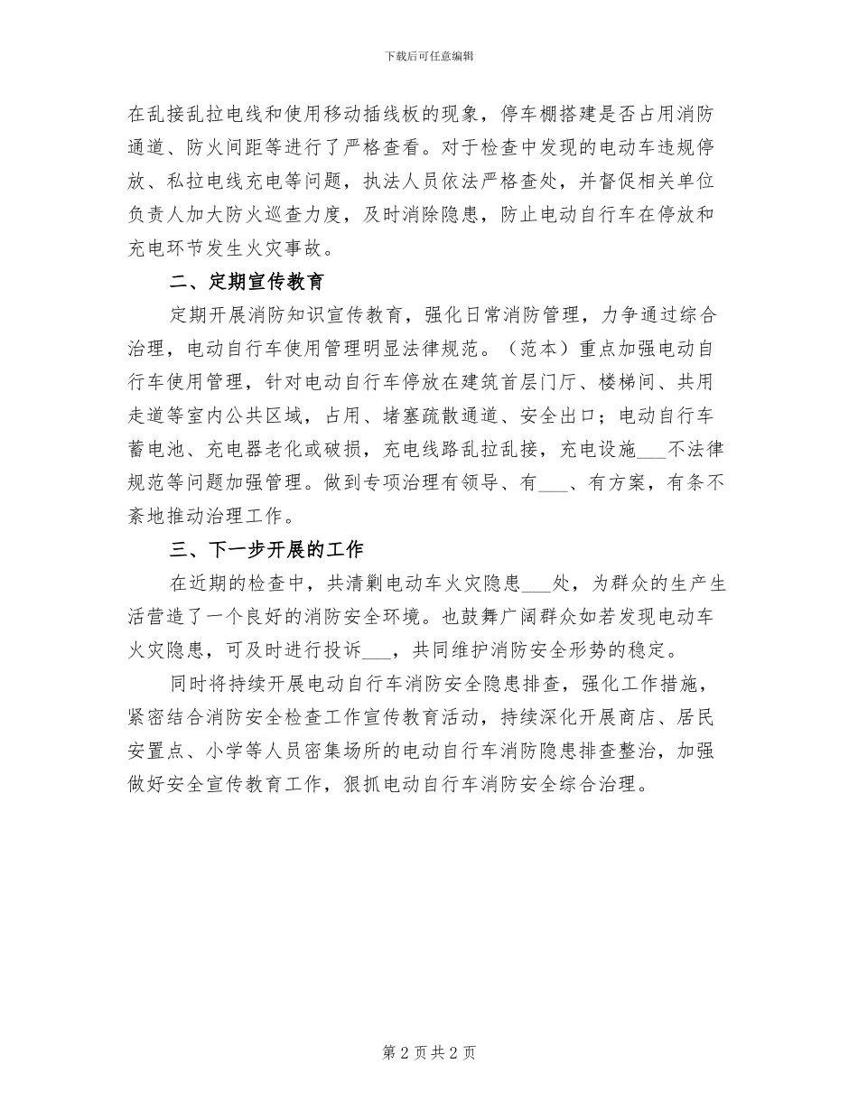 2024年电动自行车安全生产总结_第2页