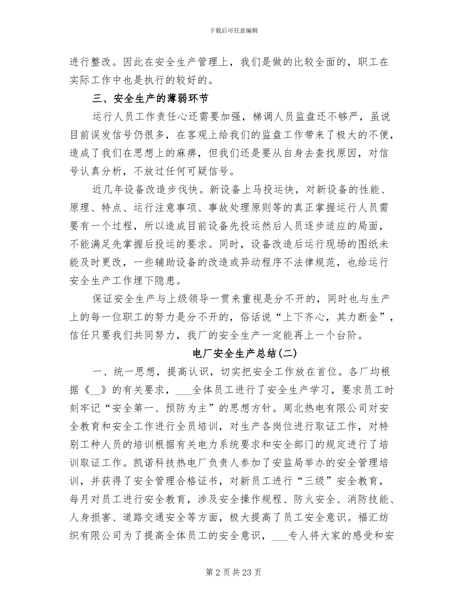 2024年电厂安全生产总结_第2页