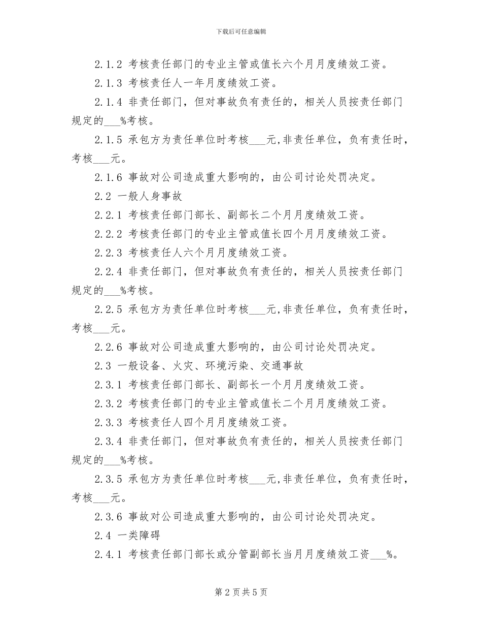 2024年电厂安全生产奖励考核制度_第2页