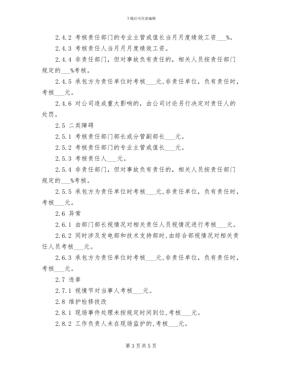 2024年电厂安全生产奖励考核制度_第3页