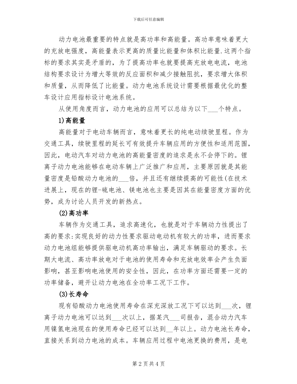 2024年电动自行车消防安全综合治理工作小结_第2页