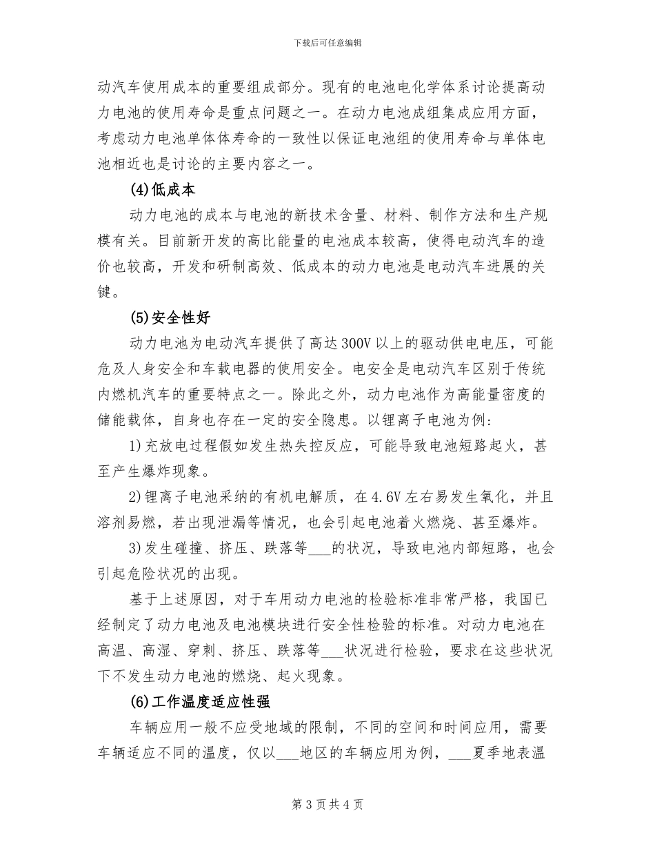 2024年电动自行车消防安全综合治理工作小结_第3页