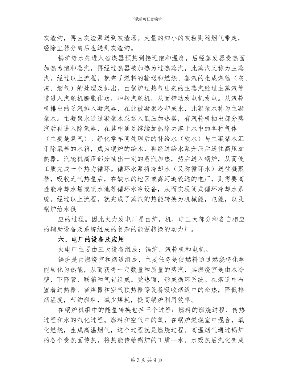 2024年电厂实习安全总结_第3页