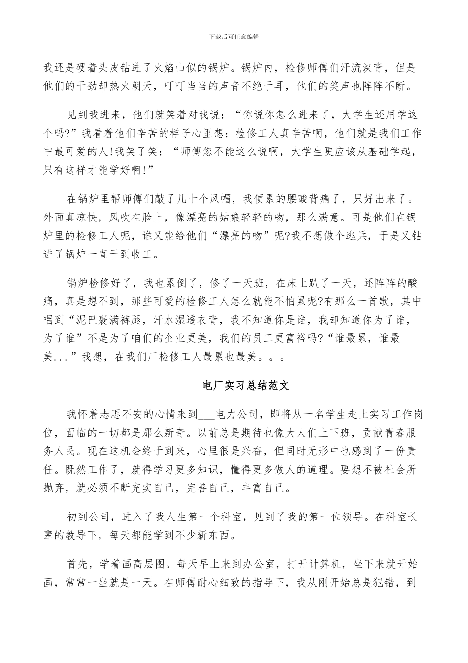 2024年电厂实习总结范文_第2页