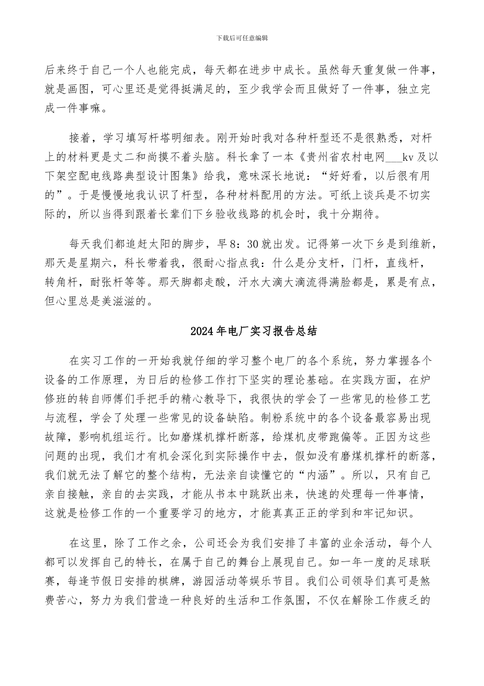 2024年电厂实习总结范文_第3页