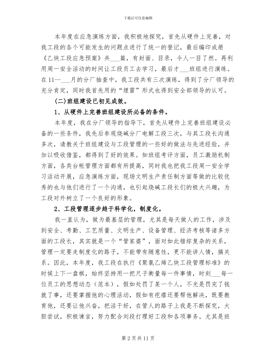 2024年电厂工人个人工作总结_第2页