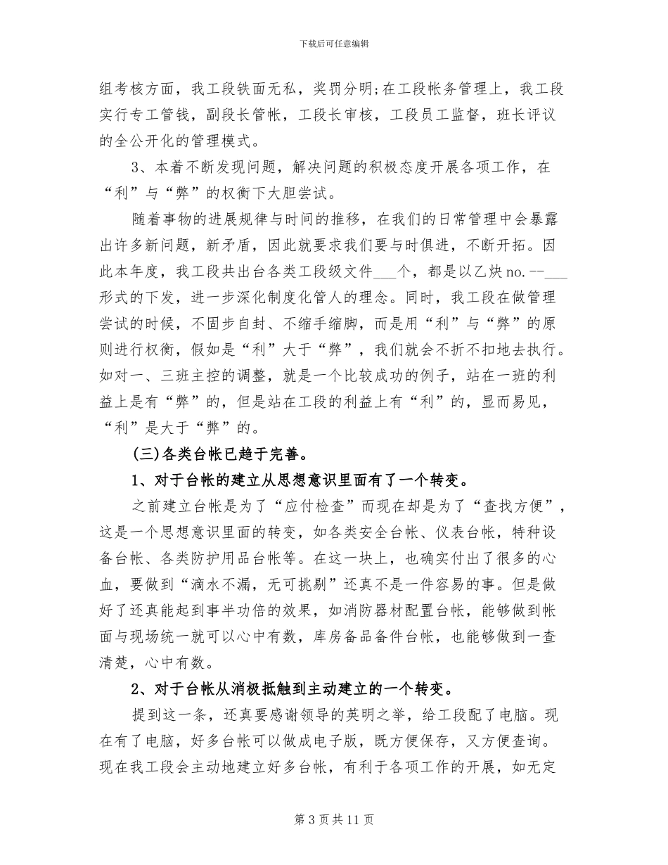 2024年电厂工人个人工作总结_第3页