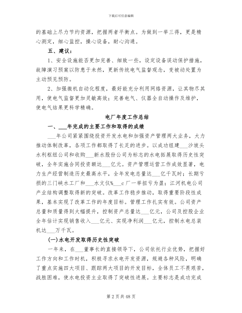 2024年电厂工作员年终工作总结_第2页