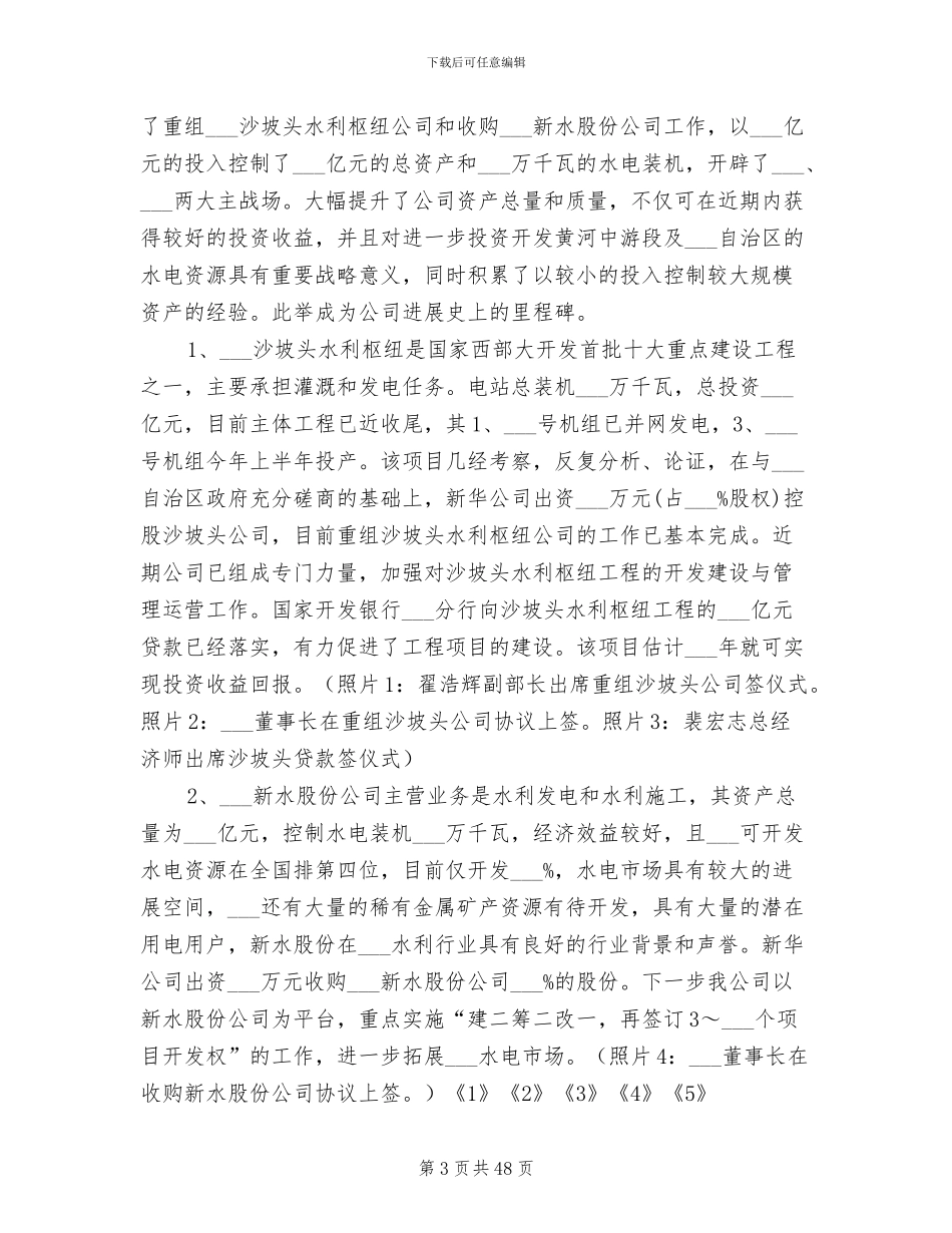 2024年电厂工作员年终工作总结_第3页