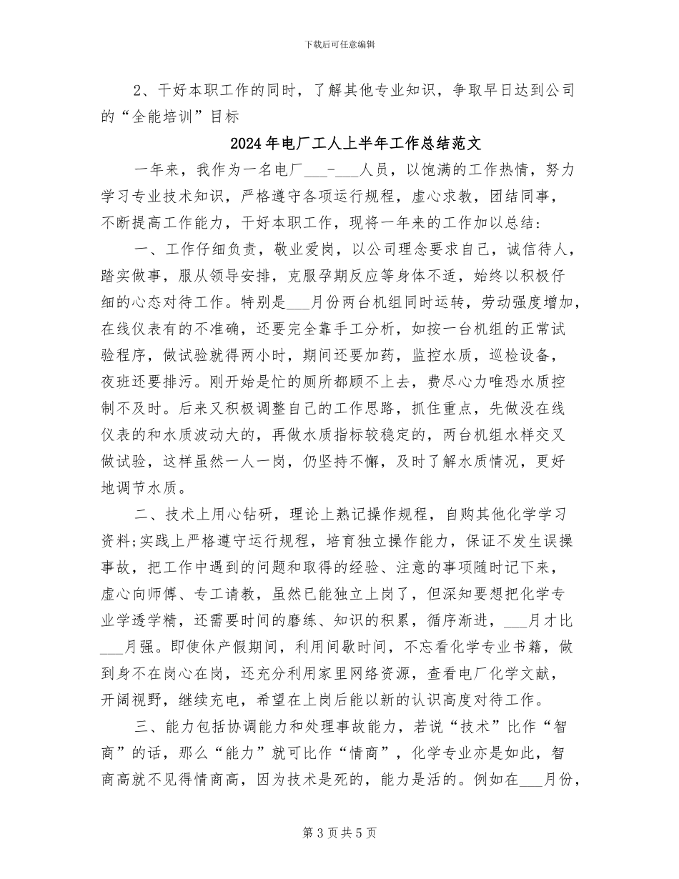 2024年电厂工人上半年工作总结_第3页