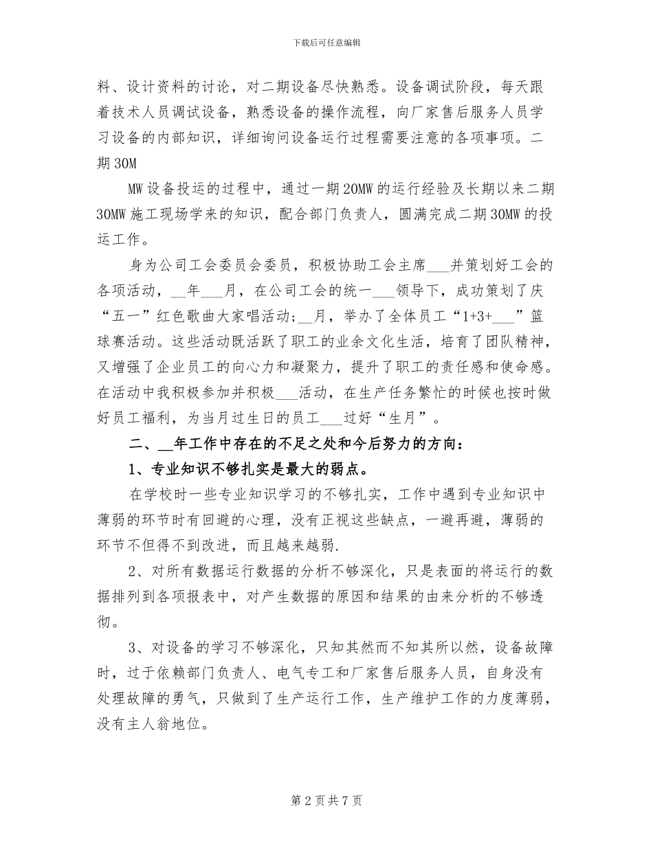 2024年电厂工人年终工作总结报告_第2页