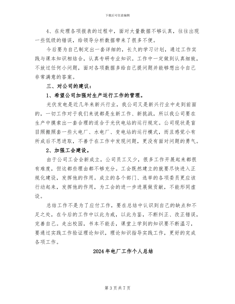 2024年电厂工人年终工作总结报告_第3页