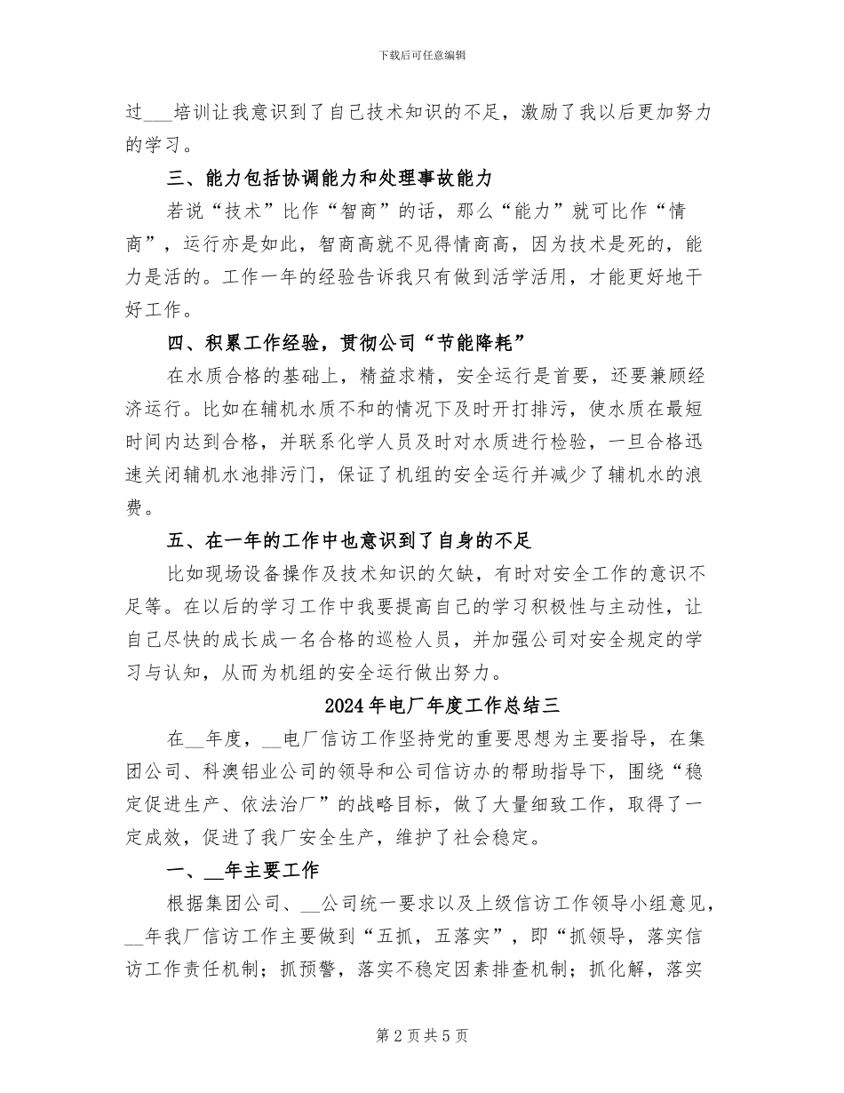 2024年电厂年度工作总结一_第2页